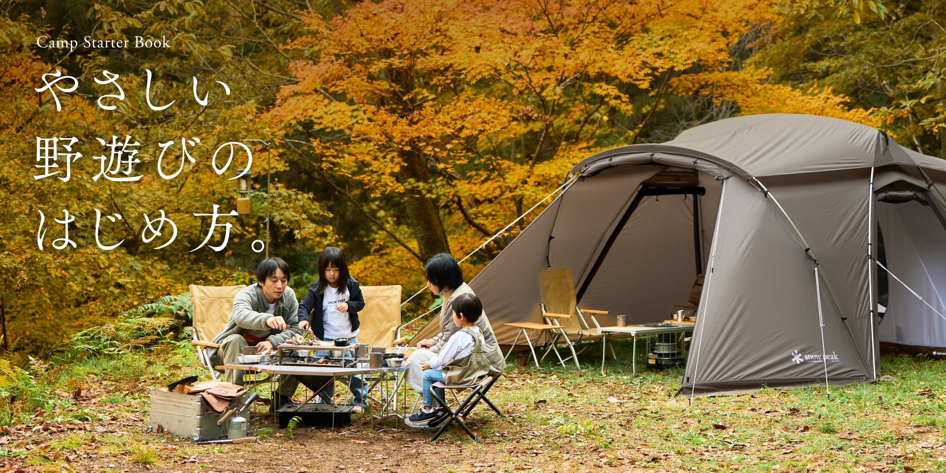 Camp Starter Book やさしい野遊びのはじめ方。