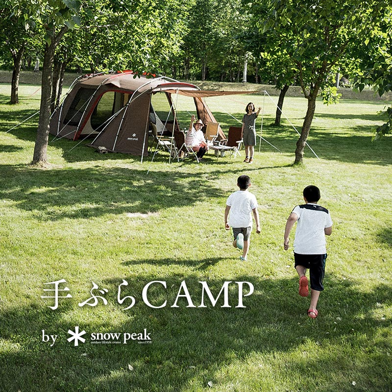 手ぶらCAMP