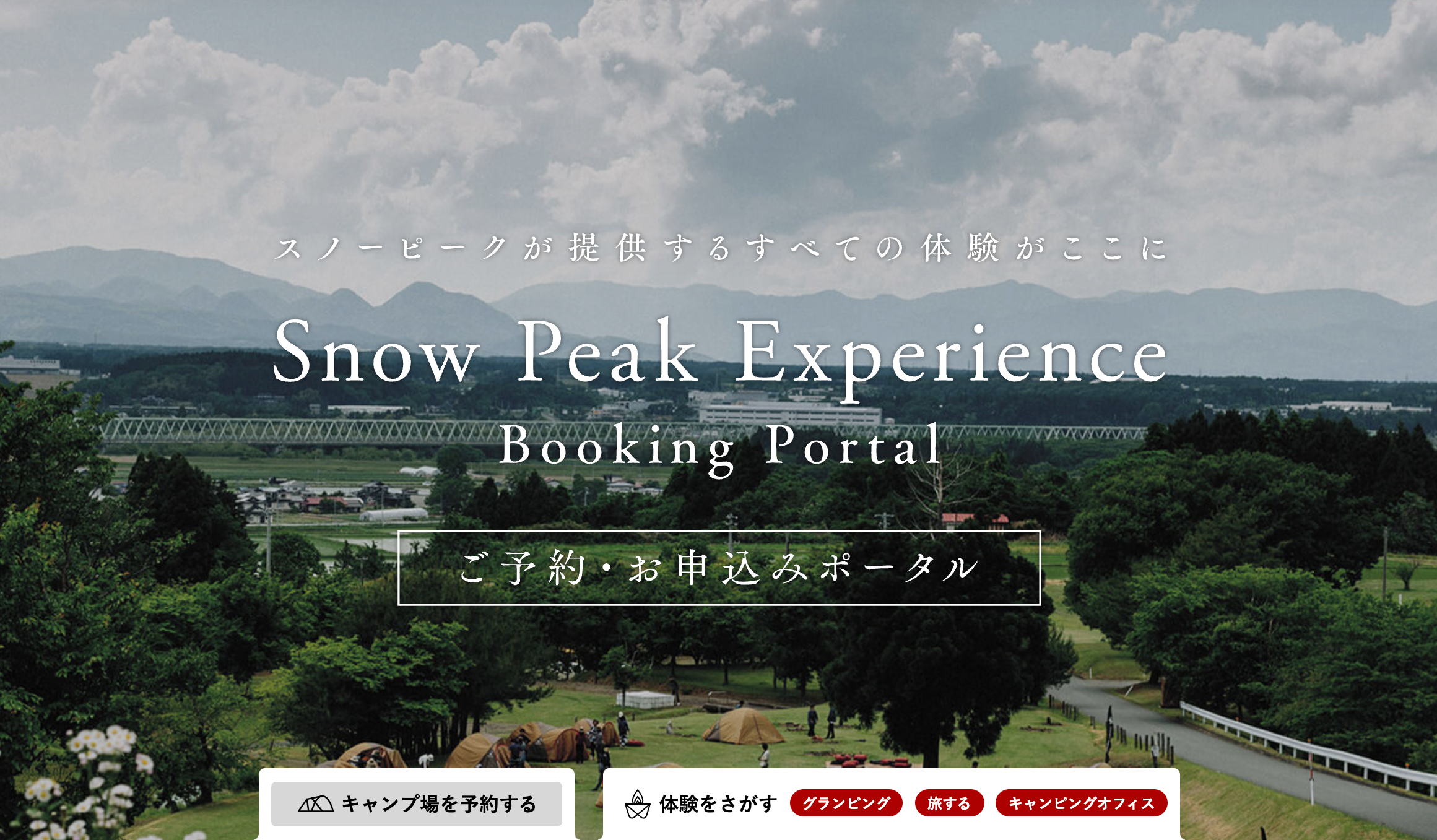 www.snowpeak.co.jp_experience_.png